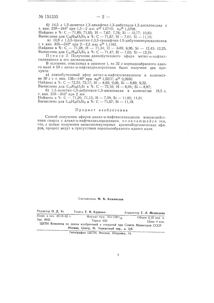 Способ получения эфиров алкил-альфа-нафтилсиландиола (патент 151335)