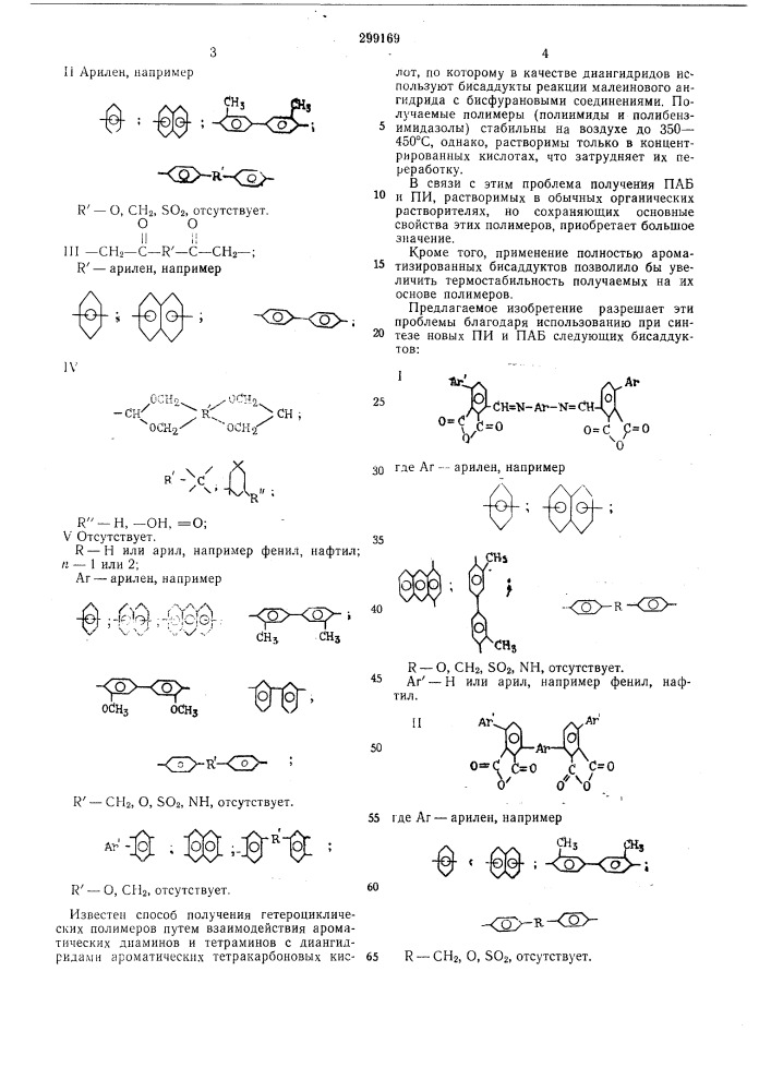 Способ получения гетероциклических полимеров (патент 299169)
