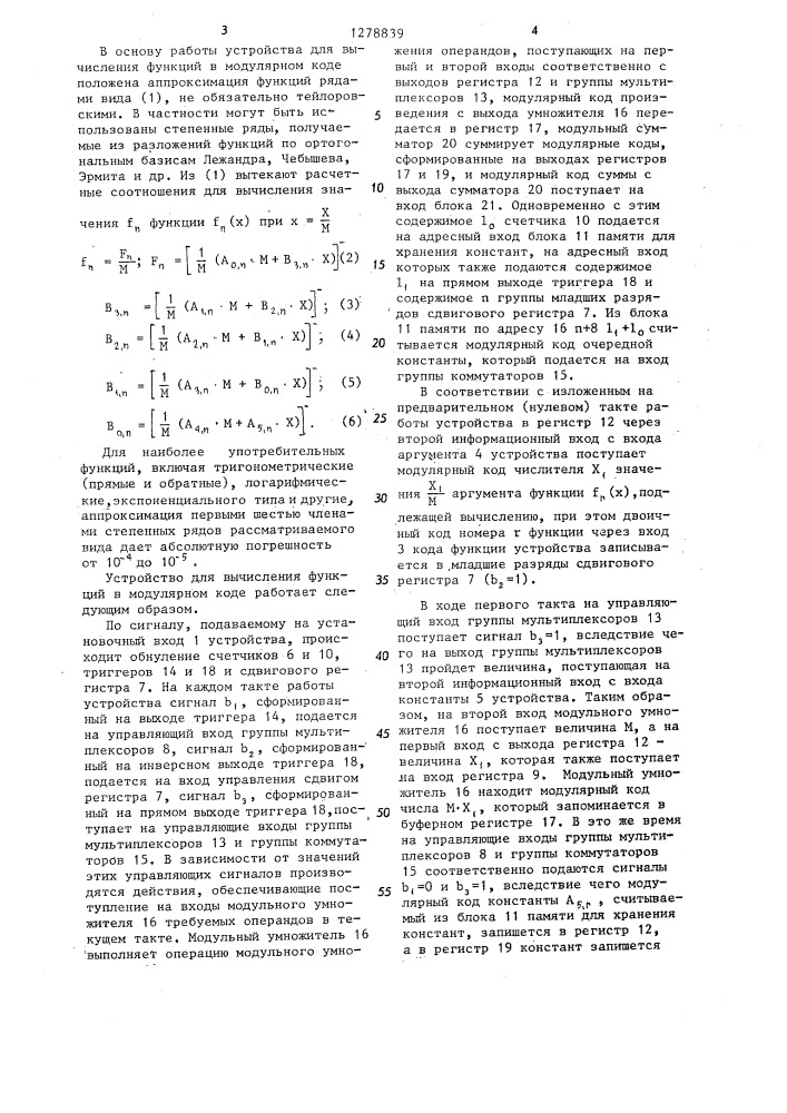 Устройство для вычисления функций в модулярном коде (патент 1278839)