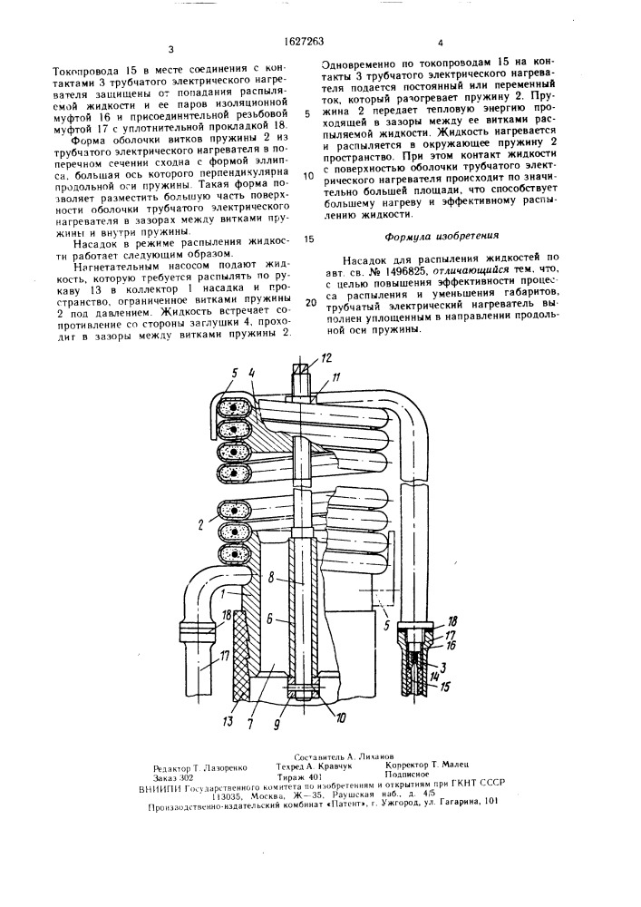 Насадок для распыления жидкостей (патент 1627263)