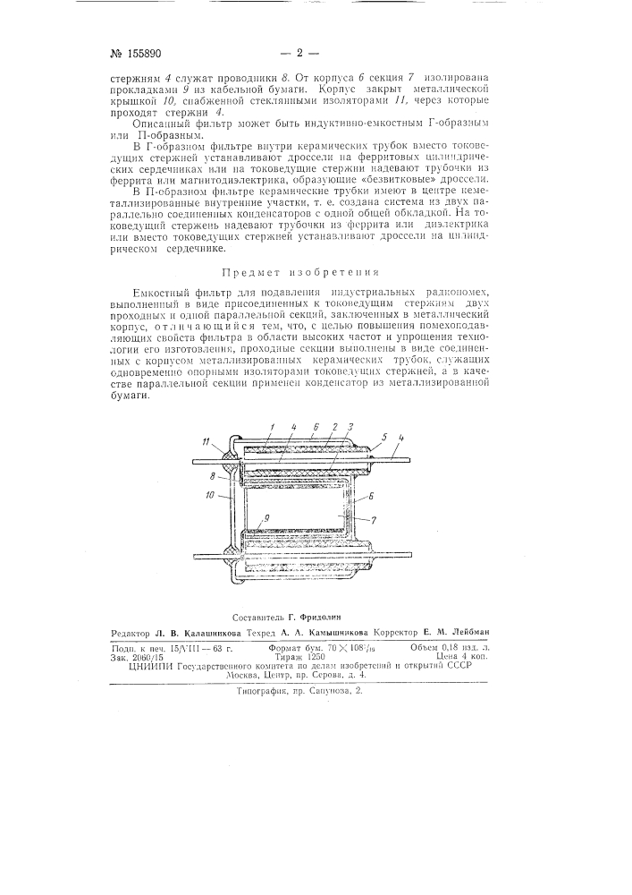 Патент ссср  155890 (патент 155890)