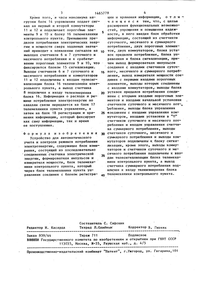 Устройство для автоматического учета и контроля режимов потребления электроэнергии (патент 1465778)