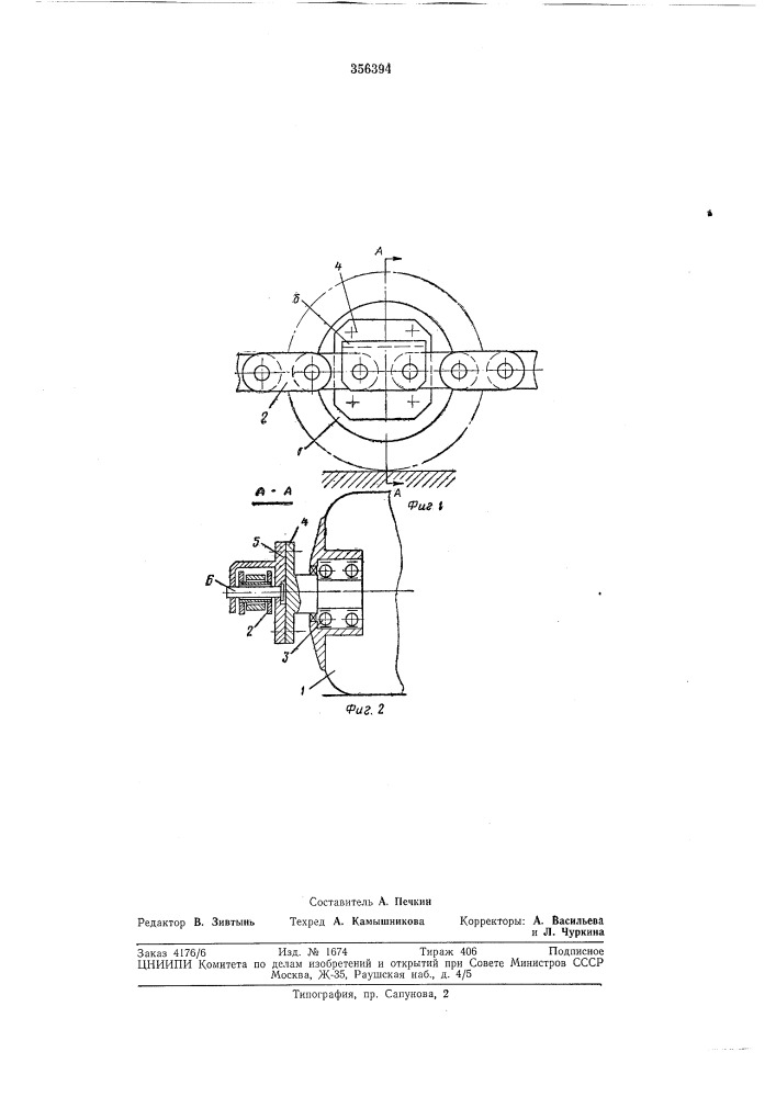 Втулочно-роликовая пластинчатая цепь (патент 356394)