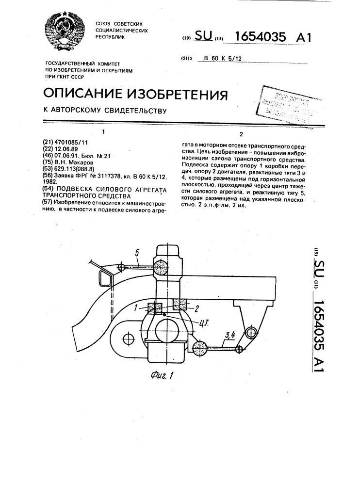 Подвеска силового агрегата транспортного средства (патент 1654035)