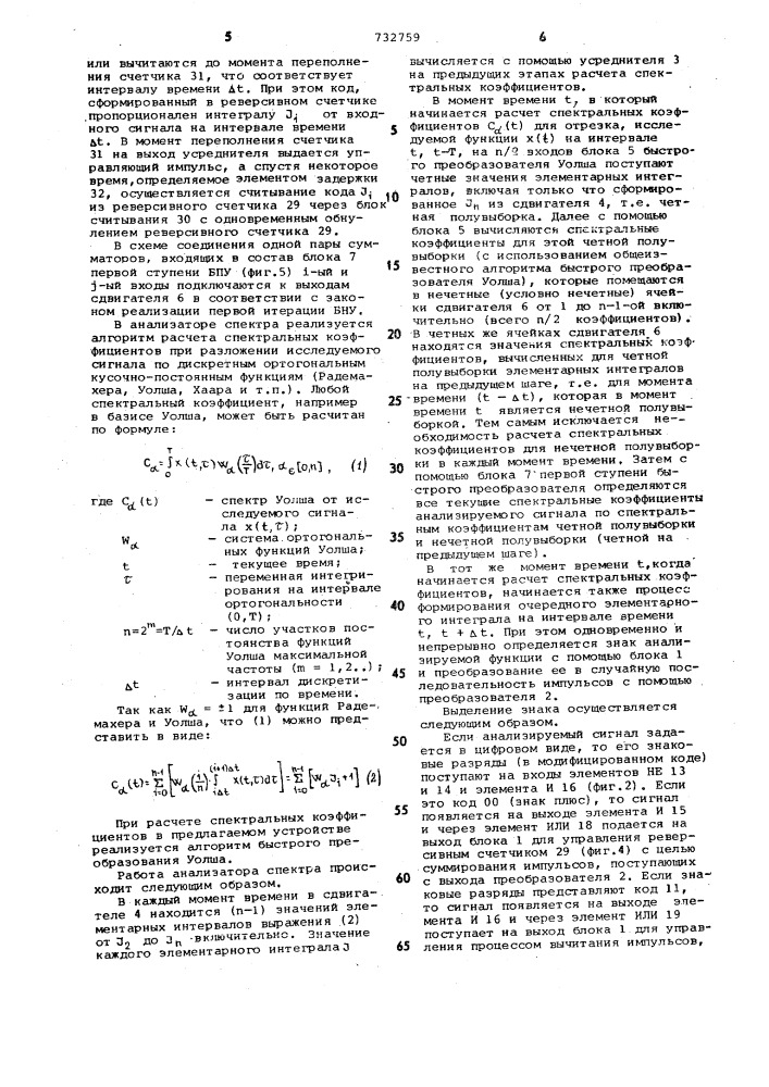 Анализатор спектра (патент 732759)