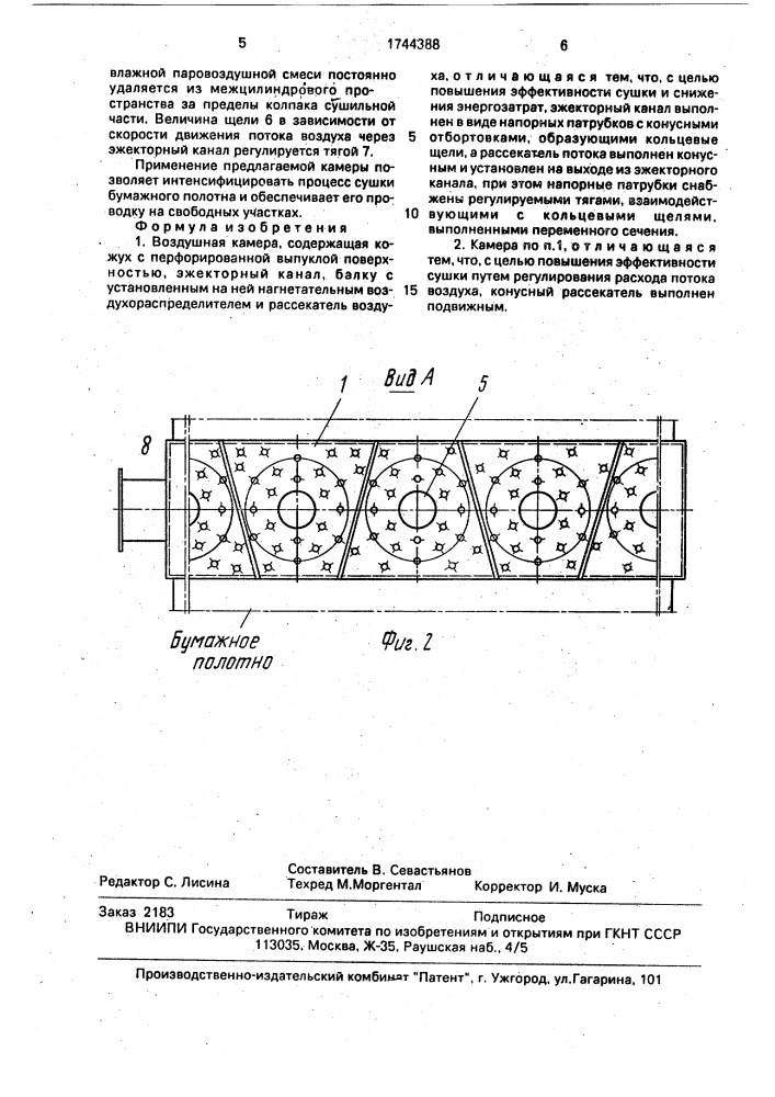 Воздушная камера (патент 1744388)
