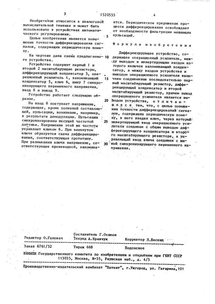 Дифференцирующее устройство (патент 1520555)