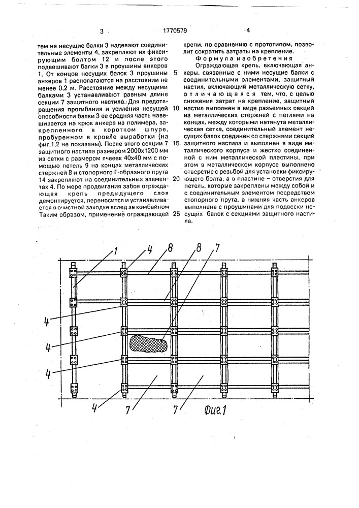 Ограждающая крепь (патент 1770579)