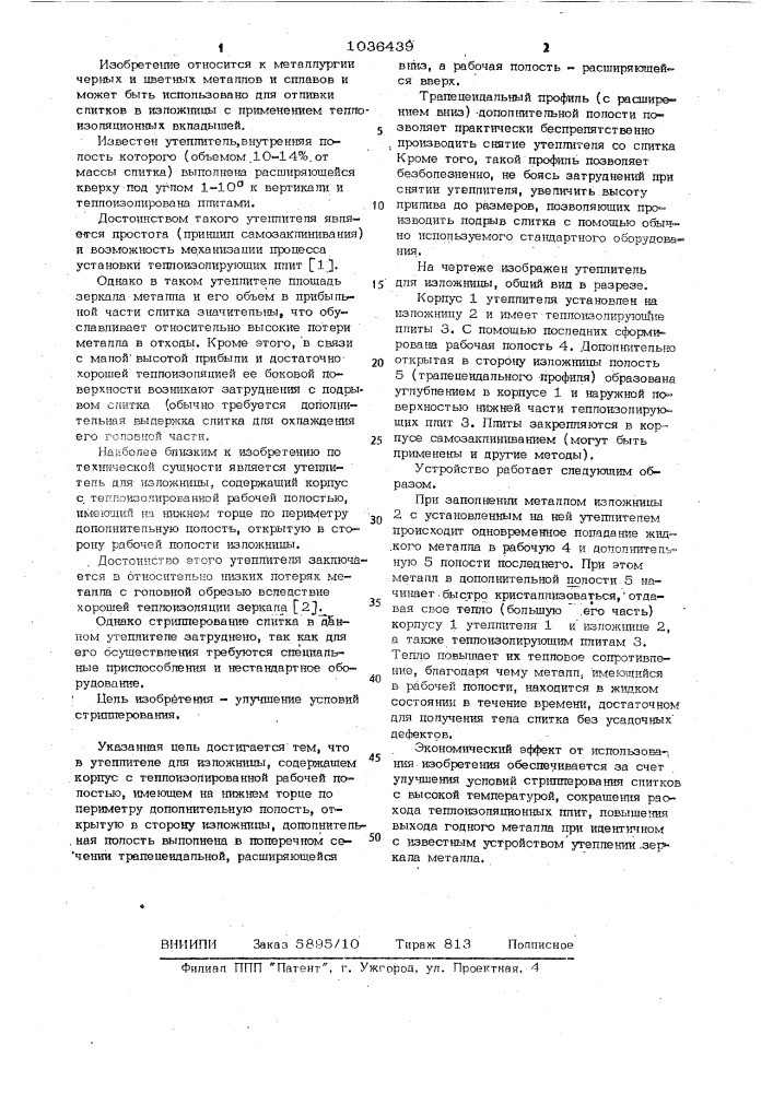 Утеплитель для изложницы (патент 1036439)