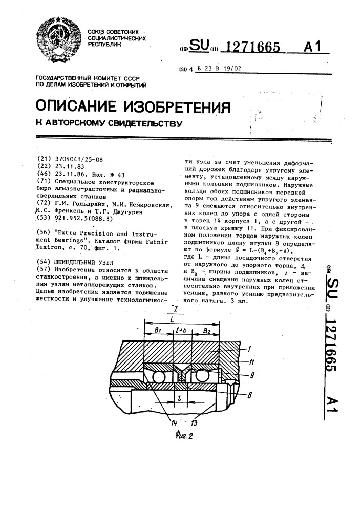 Шпиндельный узел (патент 1271665)