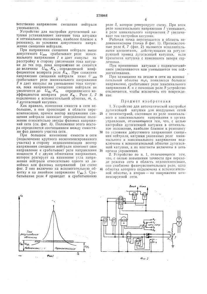 Устройство для автоматической настройки дугогасящей катушки (патент 270044)