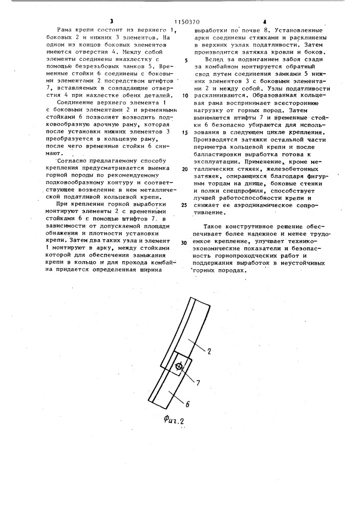 Способ крепления горных выработок кольцевой крепью (патент 1150370)