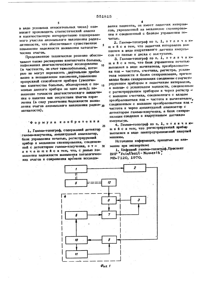 Гамма-топограф (патент 551815)