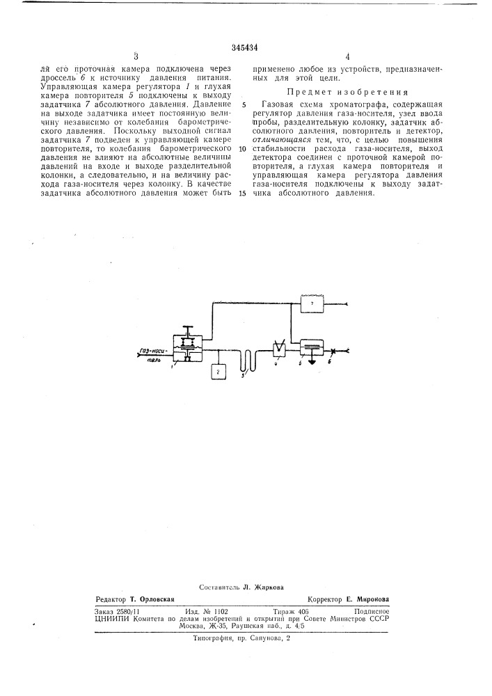 Газовая схегла хроматографа&amp;с;::-:-.;н:.\:ная i пат? ш'ни-т1,&gt;&amp;.:пнг:?{ай1библиотека (патент 345434)