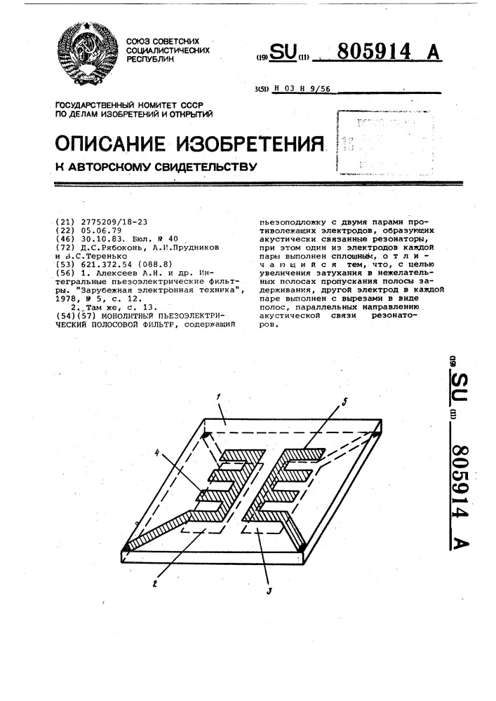 Монолитный пьезоэлектрический полосовой фильтр (патент 805914)