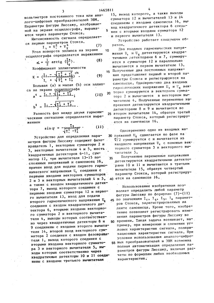 Способ определения параметров фигуры лиссажу и устройство для его осуществления (патент 1465811)