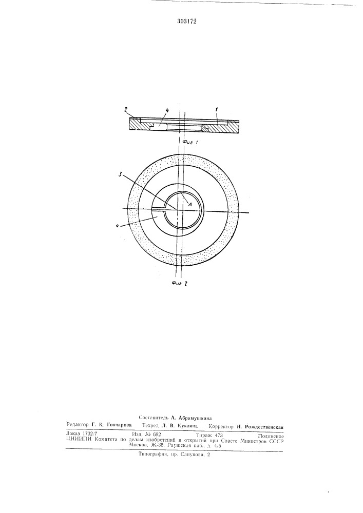 Шлифовальный круг (патент 303172)