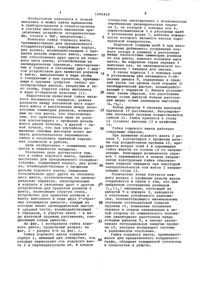 Гайка ходового винта (патент 1096418)