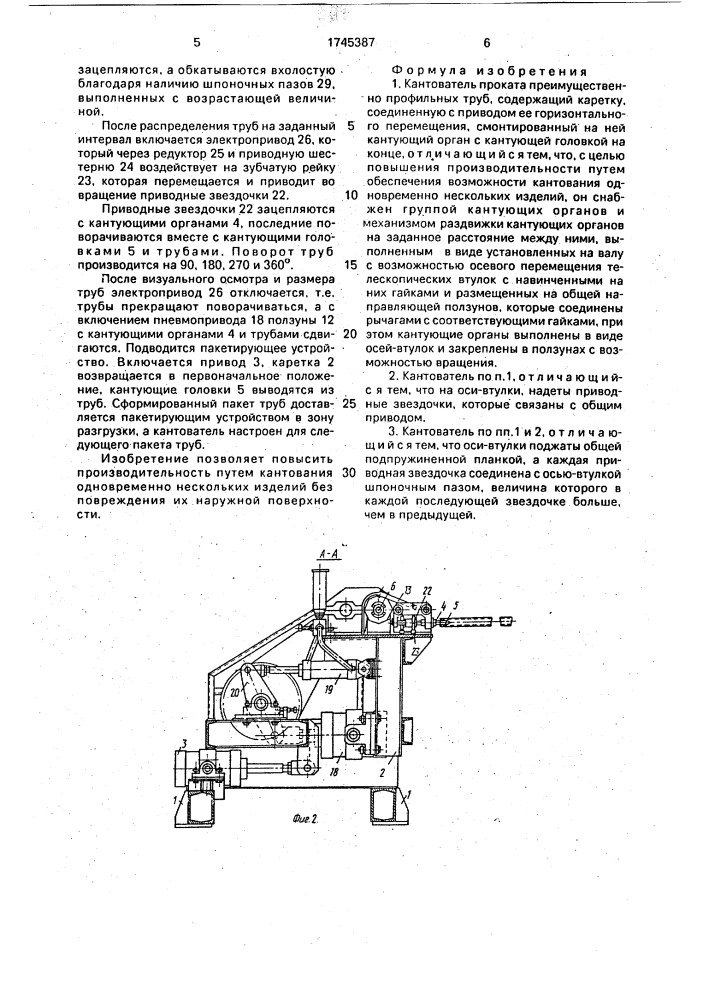 Кантователь проката (патент 1745387)
