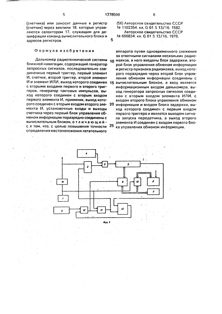 Дальномер радиотехнической системы ближней навигации (патент 1378598)