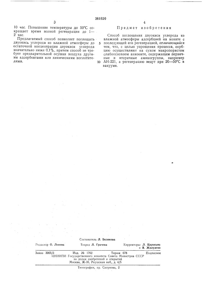 Олснтнол1к1ш1еик^й (патент 361620)