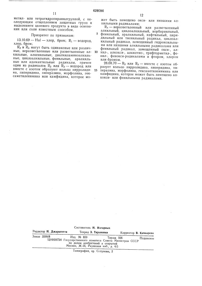 Способ получения амипозамещенных третичных бутанолов (патент 429584)
