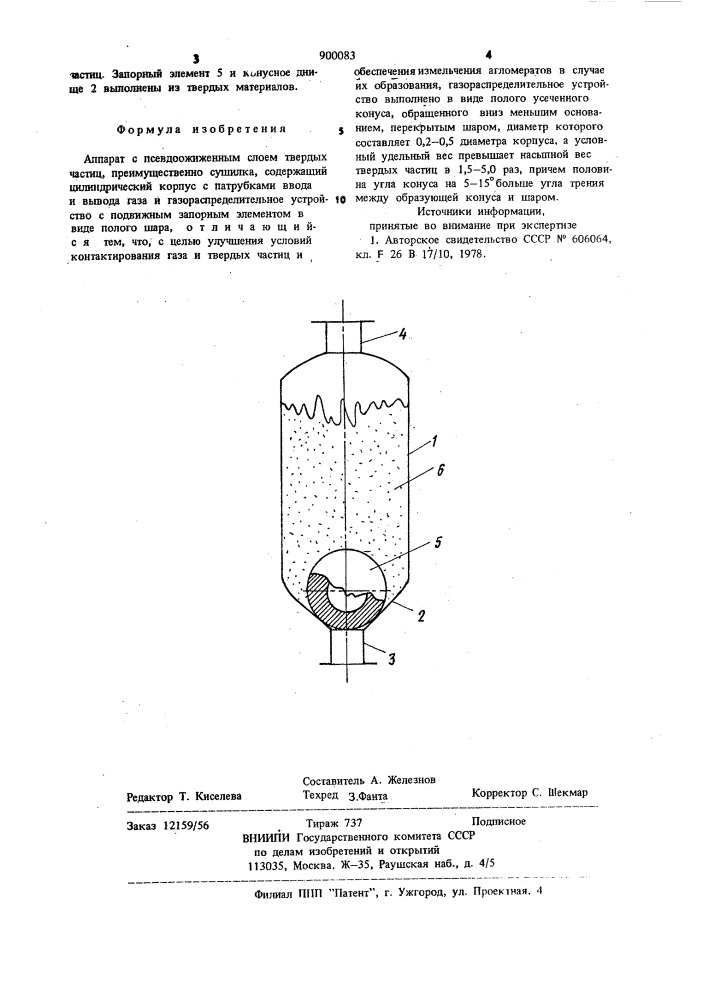 Аппарат с псевдоожиженным слоем твердых частиц (патент 900083)