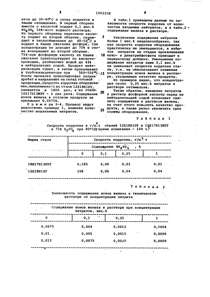 Способ получения триполифосфата натрия (патент 1002238)