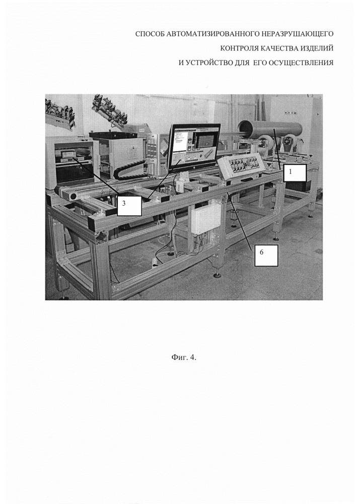 Способ автоматизированного неразрушающего контроля качества изделий и устройство для его осуществления (патент 2654298)