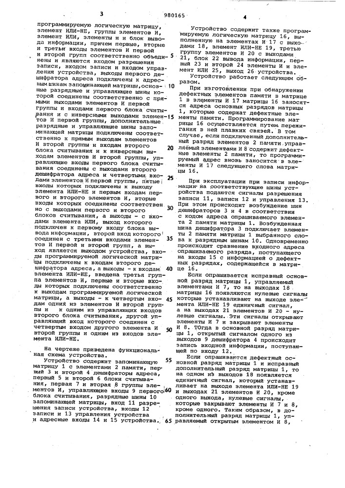 Запоминающее устройство с коррекцией дефектных элементов памяти (патент 980165)