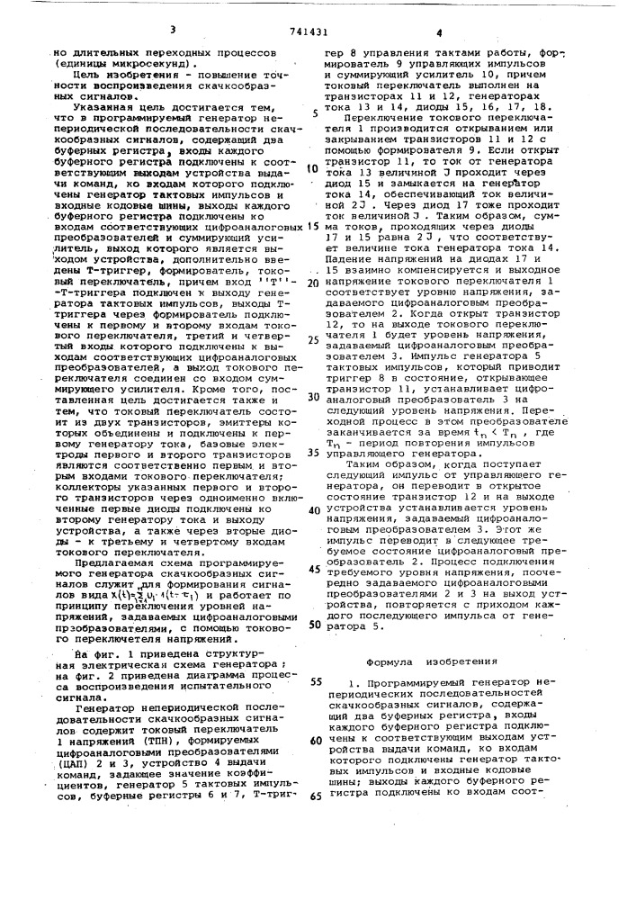 Программируемый генератор непериодических последовательностей скачкообразных сигналов (патент 741431)