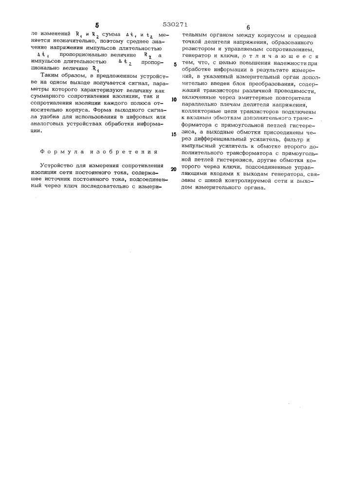 Устройство для измерения сопротивления изоляции сети постоянного тока (патент 530271)