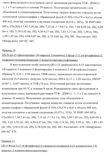 Производные пиразолиламинопиридина, пригодные в качестве ингибиторов киназы (патент 2415852)