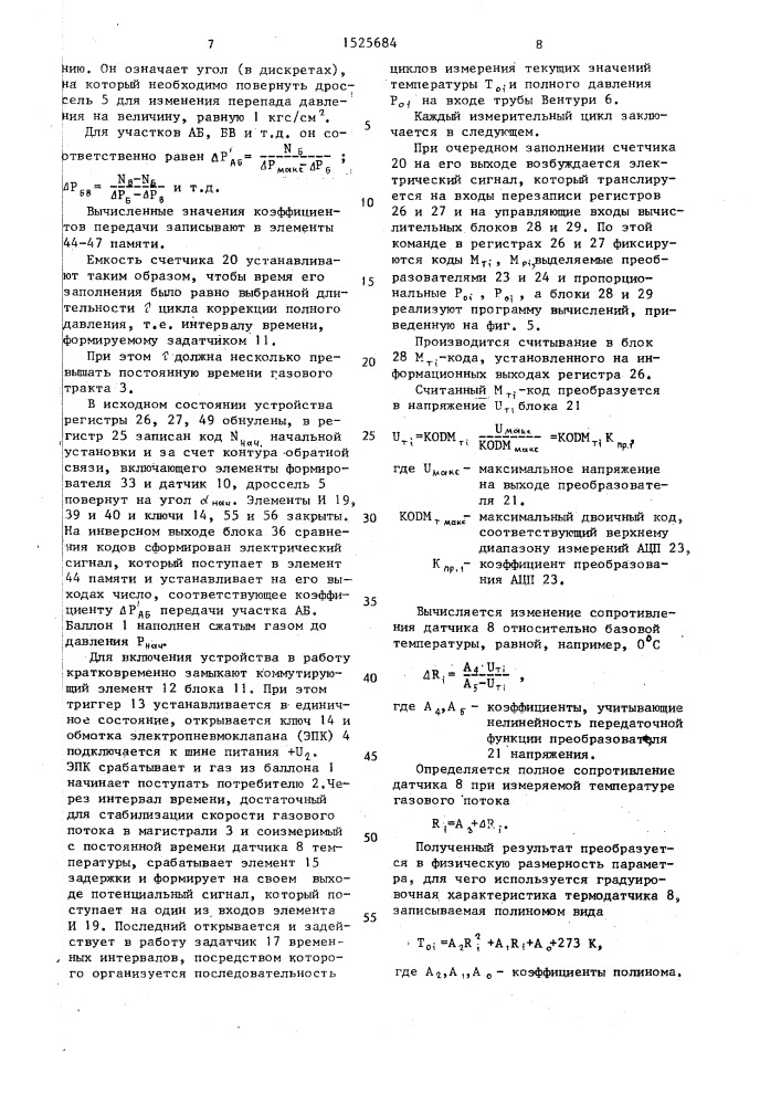 Устройство для стабилизации массового расхода газа (патент 1525684)