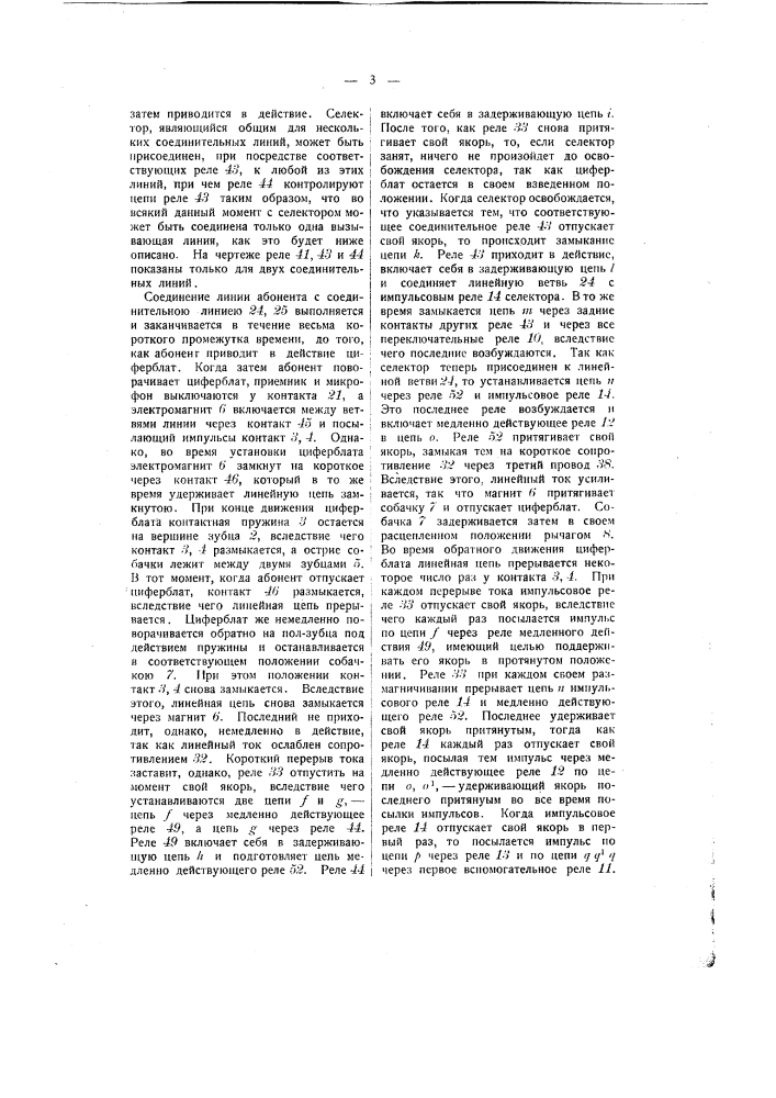 Автоматическая телефонная система (патент 880)
