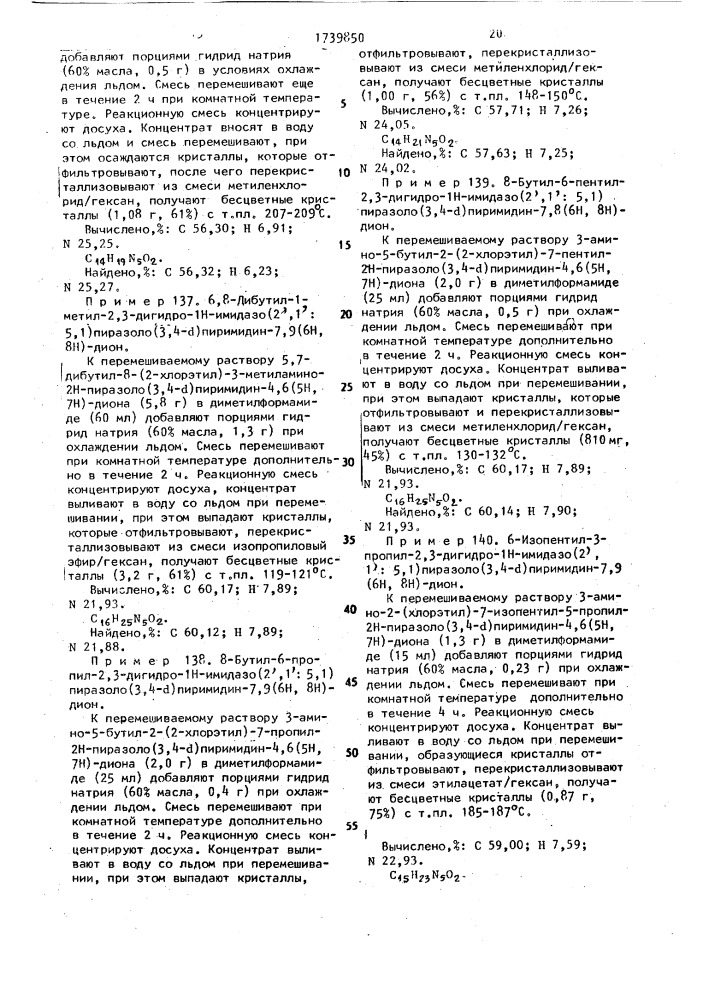 Способ получения конденсированных производных пиразоло[3,4- @ ]пиримидина (патент 1739850)