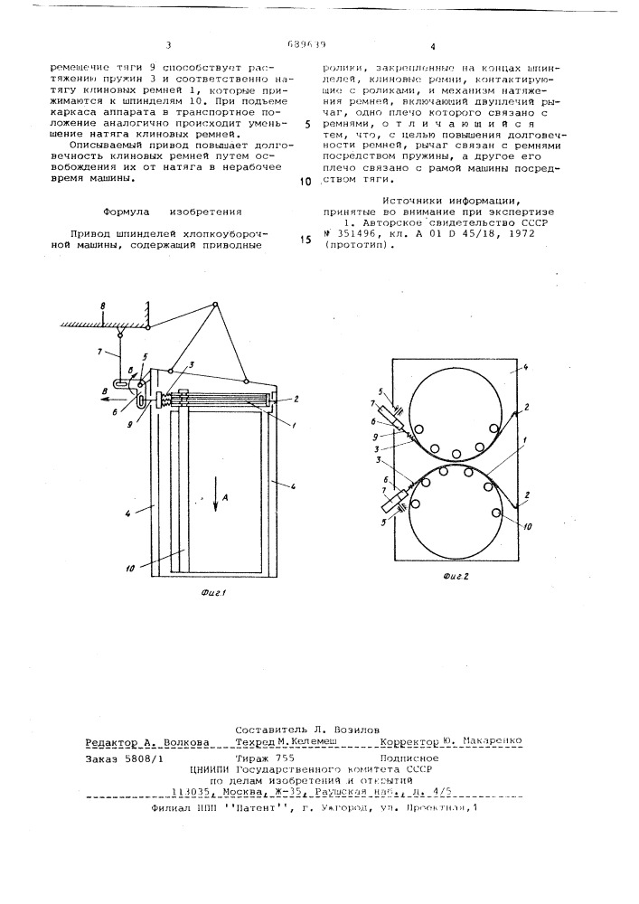 Привод шпинделей хлопкоуборочной машины (патент 689639)