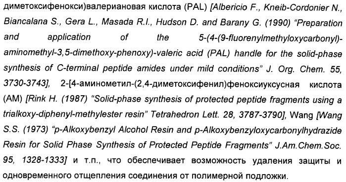 Пептиды, ингибирующие нейронный экзоцитоз (патент 2461568)