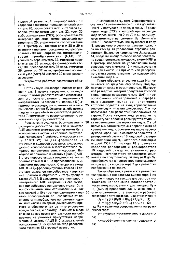 Устройство для контроля процесса нанесения покрытий (патент 1682783)