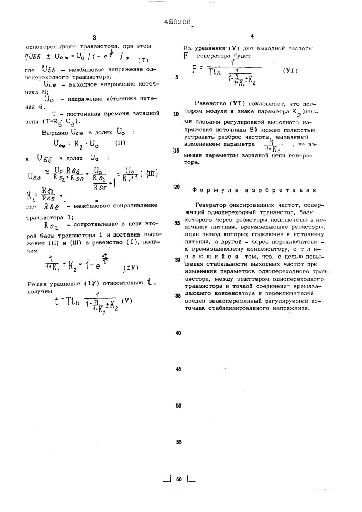 Генератор фиксированных частот (патент 489208)