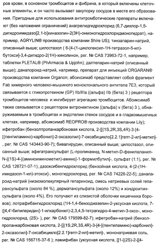 Комбинации ингибитора (ингибиторов) всасывания стерина с модификатором (модификаторами) крови, предназначенные для лечения патологических состояний сосудов (патент 2314126)