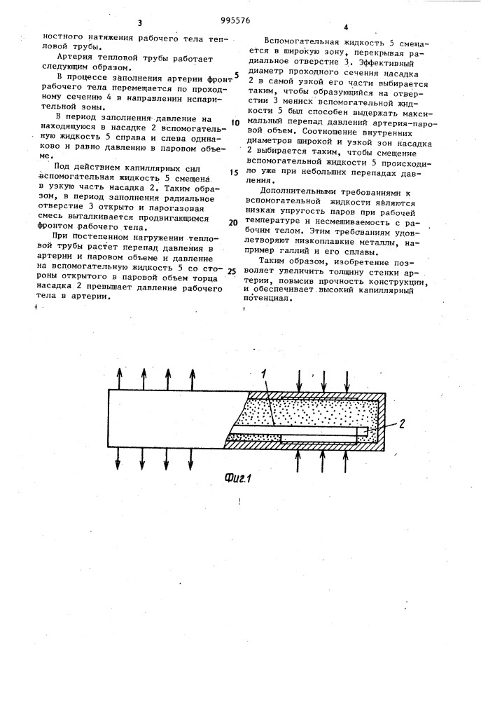 Артерия тепловой трубы (патент 995576)