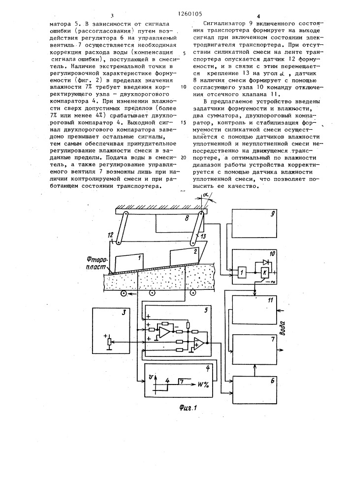 Устройство для регулирования формуемости смеси (патент 1260105)