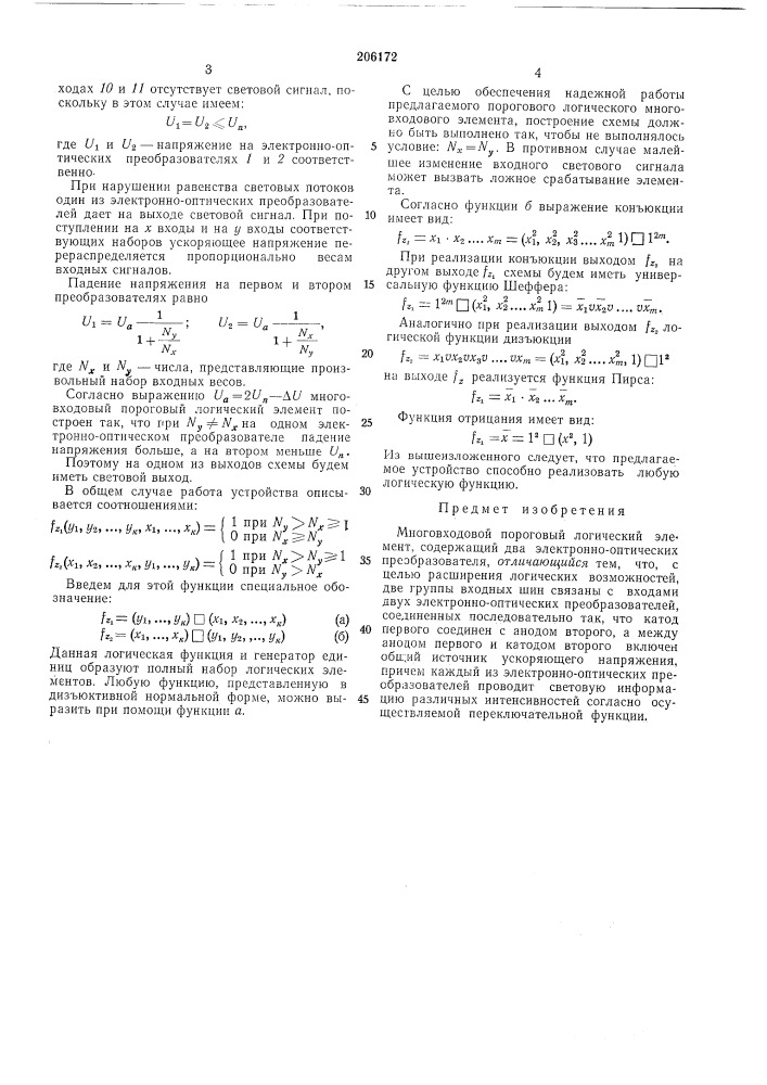 Патент ссср  206172 (патент 206172)