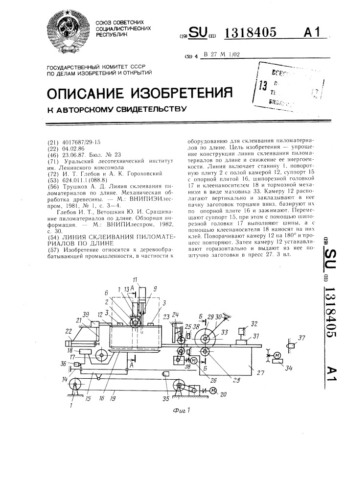 Линия склеивания пиломатериалов по длине (патент 1318405)