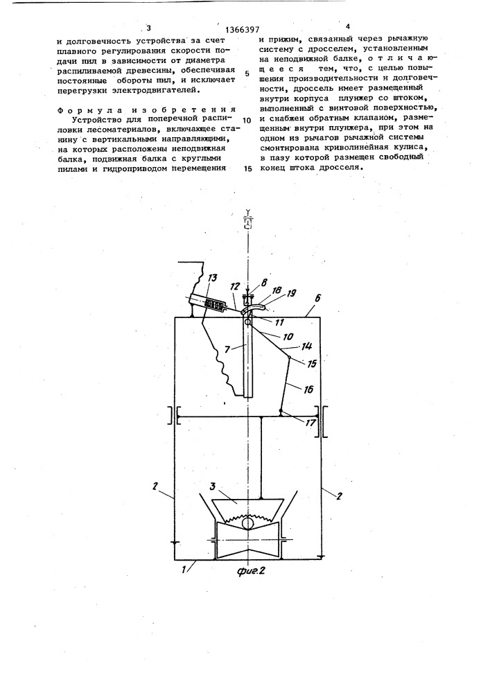 Устройство для поперечной распиловки лесоматериалов (патент 1366397)