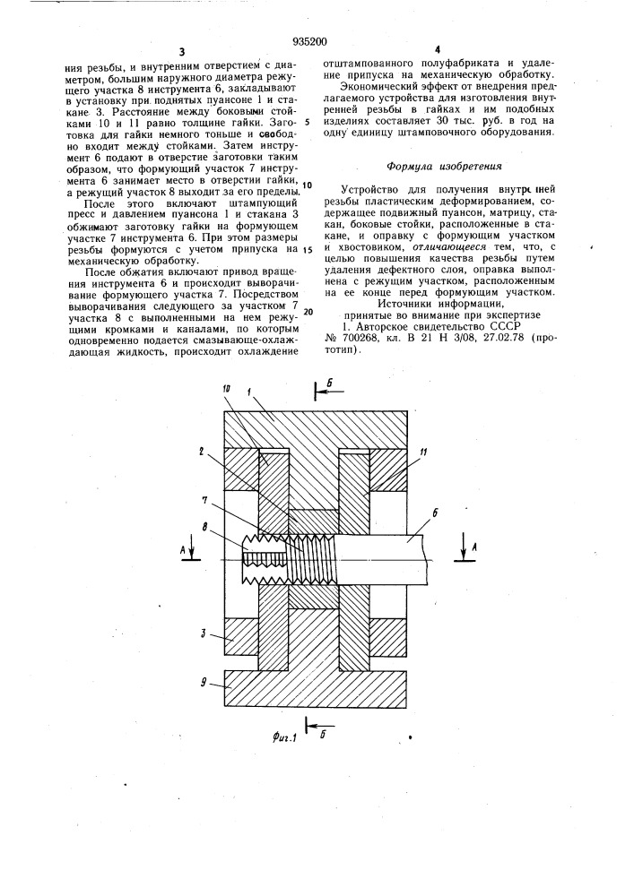 Устройство для получения внутренней резьбы пластическим деформированием (патент 935200)
