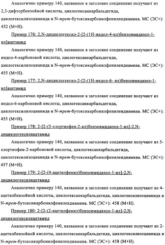 Производные бензимидазола, методы их получения, применение их в качестве агонистов фарнезоид-х-рецептора (fxr) и содержащие их фармацевтические препараты (патент 2424233)