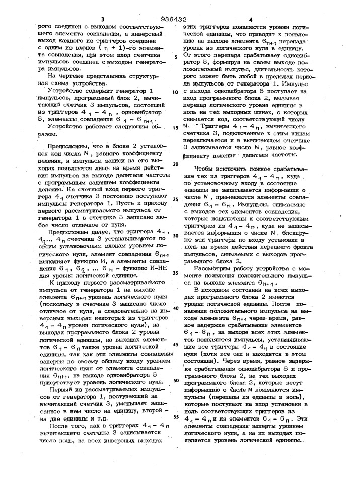 Делитель частоты следования импульсов с программным заданием коэффициента деления (патент 936432)