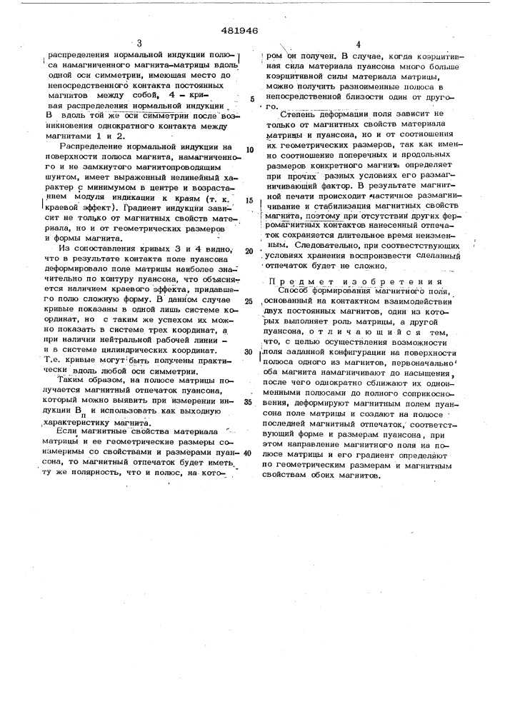 Способ формирования магнитного поля (патент 481946)